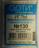 Иглы для бытовых машин АРТИ,универсальные,№130,упак,10 шт